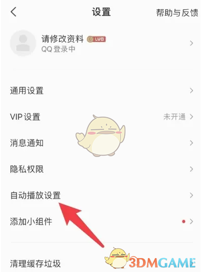 關(guān)閉《全民K歌》自動(dòng)播放動(dòng)態(tài)的方法