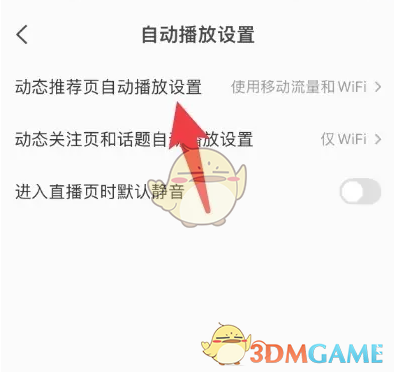 關(guān)閉《全民K歌》自動(dòng)播放動(dòng)態(tài)的方法