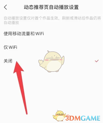 關(guān)閉《全民K歌》自動(dòng)播放動(dòng)態(tài)的方法