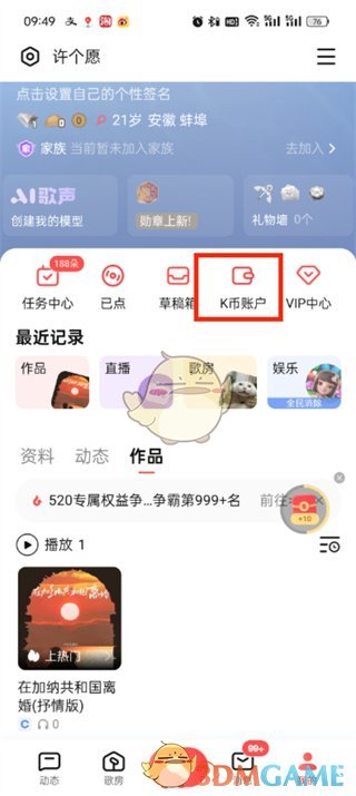 《全民k歌》k幣提現(xiàn)方法