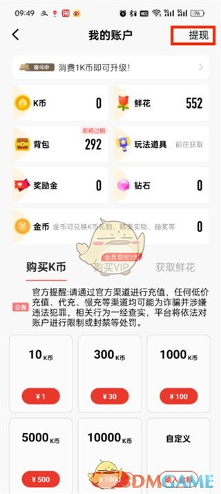 《全民k歌》k幣提現(xiàn)方法