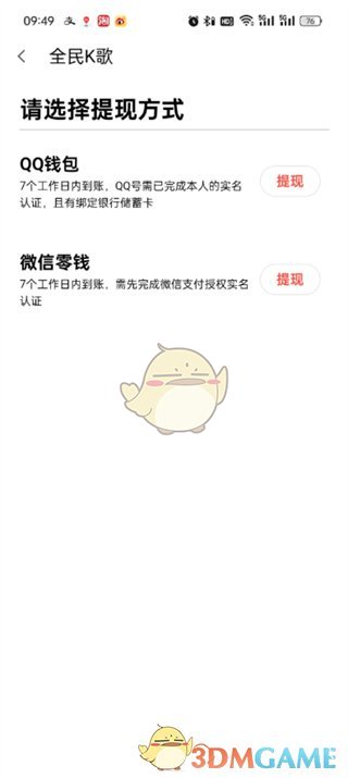 《全民k歌》k幣提現(xiàn)方法