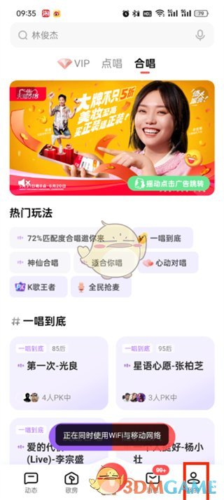 《全民k歌》充值k幣方法