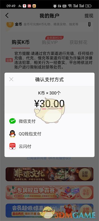 《全民k歌》充值k幣方法