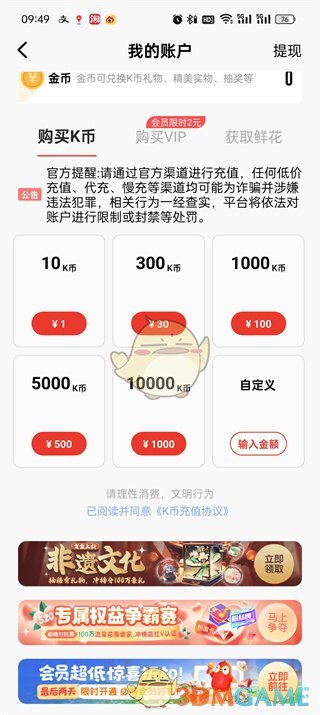 《全民k歌》充值k幣方法