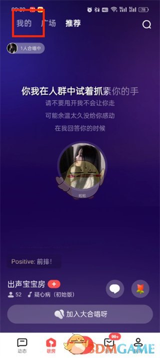 《全民k歌》調(diào)整字體大小方法