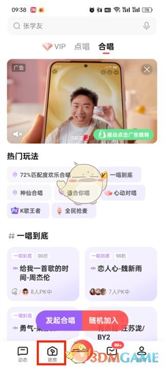 《全民k歌》調(diào)整字體大小方法