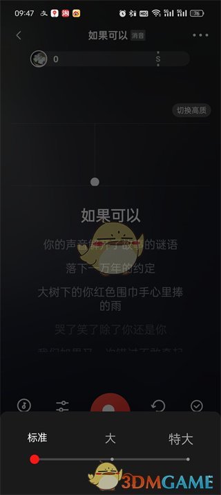 《全民k歌》調(diào)整字體大小方法