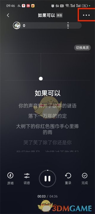 《全民k歌》調(diào)整字體大小方法