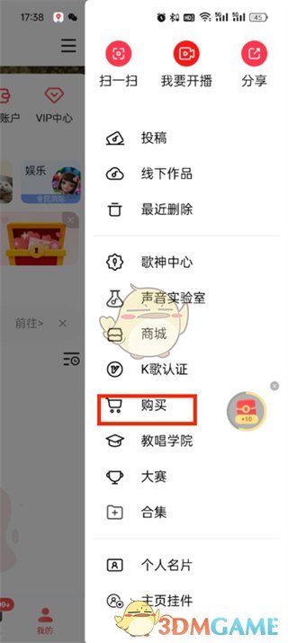 《全民k歌》購買訂單查看方法