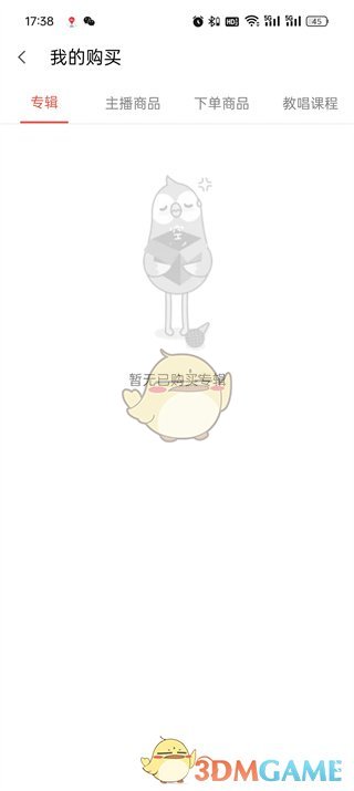 《全民k歌》購買訂單查看方法