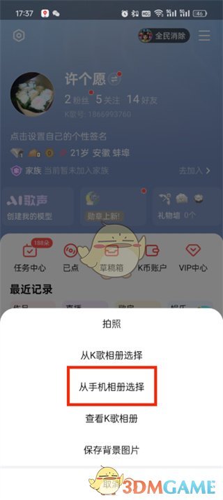 全民K歌個人主頁背景更換步驟