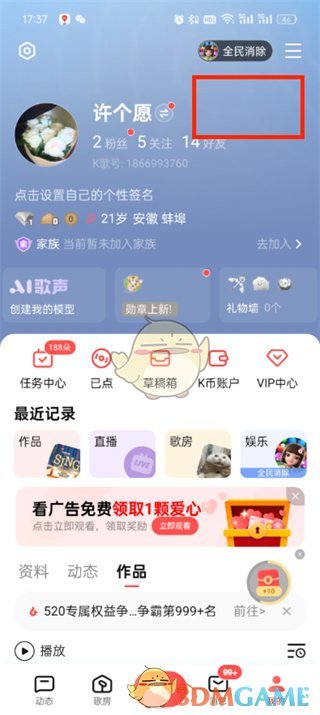 全民K歌個人主頁背景更換步驟