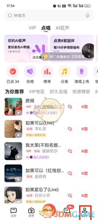 全民K歌個人主頁背景更換步驟