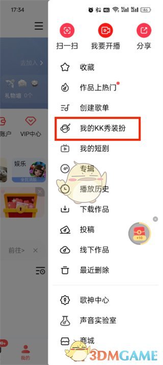 《全民k歌》kk秀設(shè)置方法