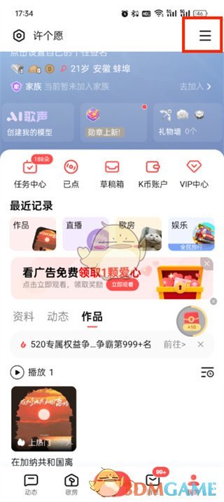 《全民k歌》kk秀設(shè)置方法