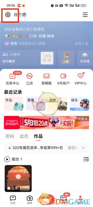 《全民k歌》顯示手機(jī)型號(hào)設(shè)置方法