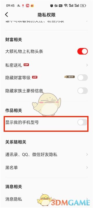 《全民k歌》顯示手機(jī)型號(hào)設(shè)置方法