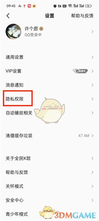 《全民k歌》顯示手機(jī)型號(hào)設(shè)置方法
