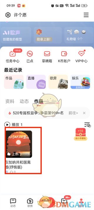 《全民k歌》重新編輯已發(fā)布作品方法