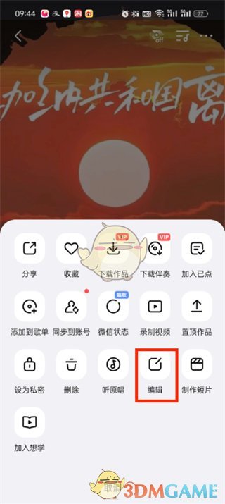 《全民k歌》重新編輯已發(fā)布作品方法