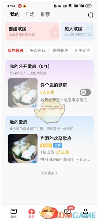 《全民k歌》我的歌房打開方法