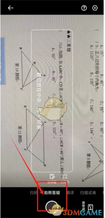 《夸克掃描王》搜答案方法