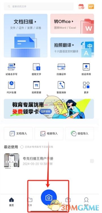 《夸克掃描王》搜答案方法