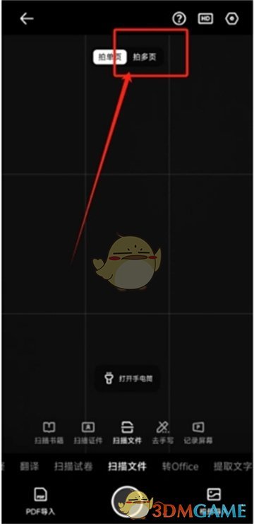 《夸克掃描王》連續(xù)掃描方法