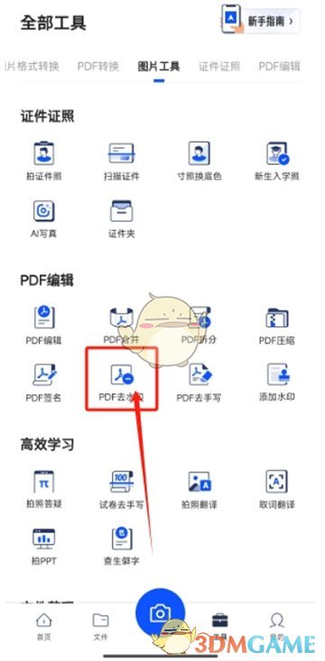 《夸克掃描王》導(dǎo)出不帶水印pdf教程