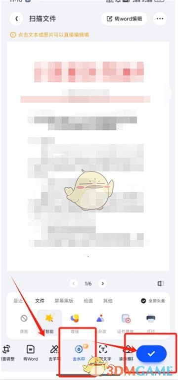 《夸克掃描王》導(dǎo)出不帶水印pdf教程