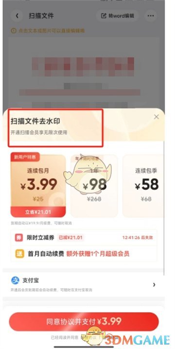《夸克掃描王》導(dǎo)出不帶水印pdf教程