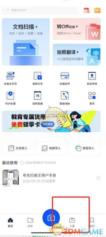 《夸克掃描王》合并pdf教程