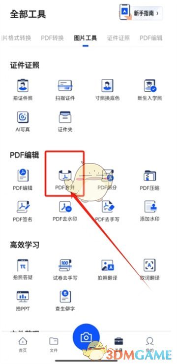 《夸克掃描王》合并pdf教程