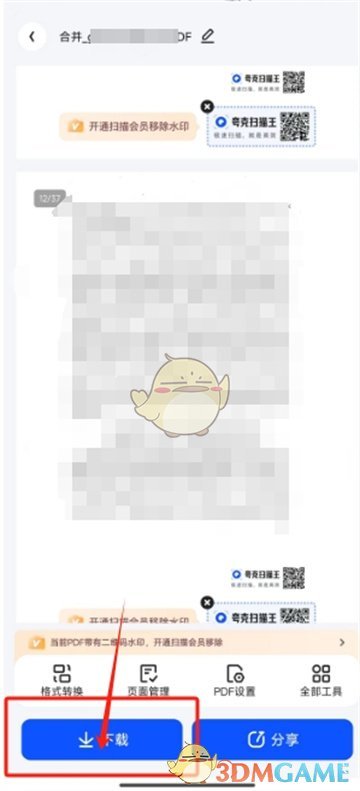 《夸克掃描王》合并pdf教程