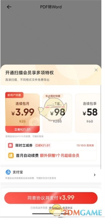 《夸克掃描王》pdf轉(zhuǎn)word教程