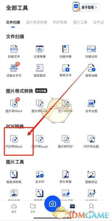 《夸克掃描王》pdf轉(zhuǎn)word教程