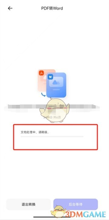 《夸克掃描王》pdf轉(zhuǎn)word教程