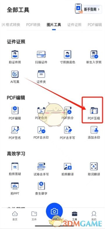 《夸克掃描王》壓縮pdf教程