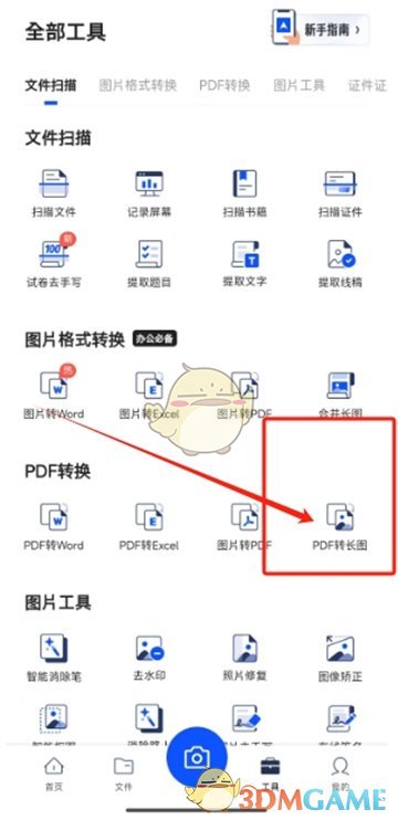 夸克掃描王 PDF 轉(zhuǎn)長(zhǎng)圖教程
