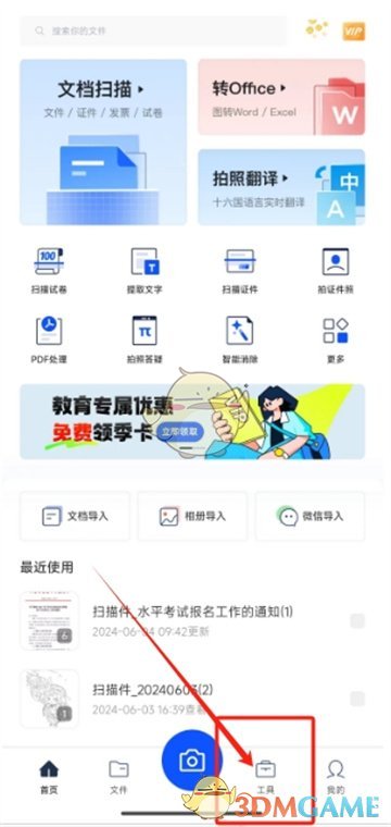 夸克掃描王 PDF 轉(zhuǎn)長(zhǎng)圖教程