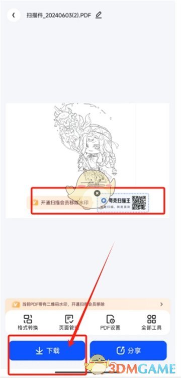 《夸克掃描王》圖片生成pdf教程