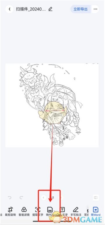《夸克掃描王》圖片生成pdf教程