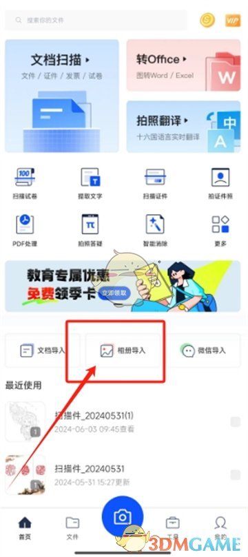《夸克掃描王》圖片轉(zhuǎn)word教程