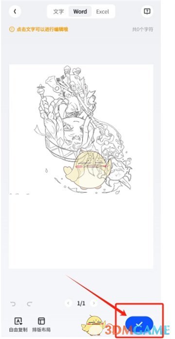 《夸克掃描王》圖片轉(zhuǎn)word教程