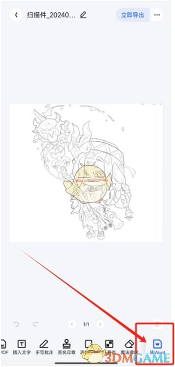 《夸克掃描王》圖片轉(zhuǎn)word教程