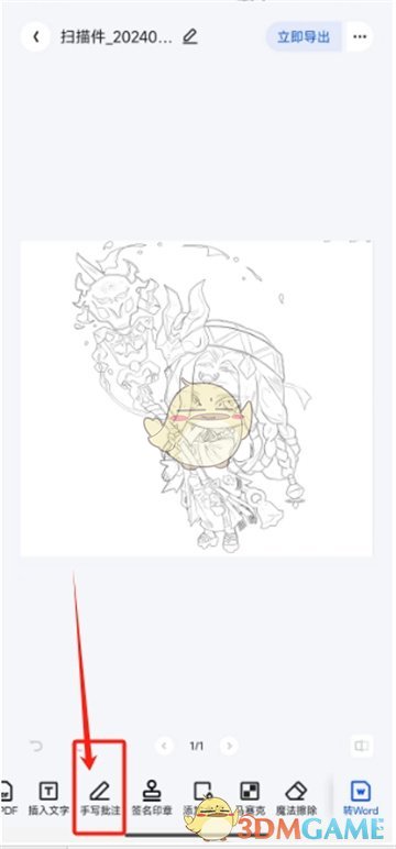 《夸克掃描王》添加手寫批注方法