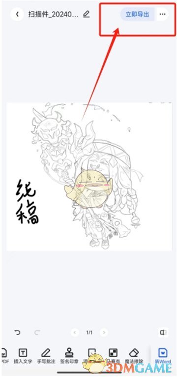 《夸克掃描王》添加手寫批注方法