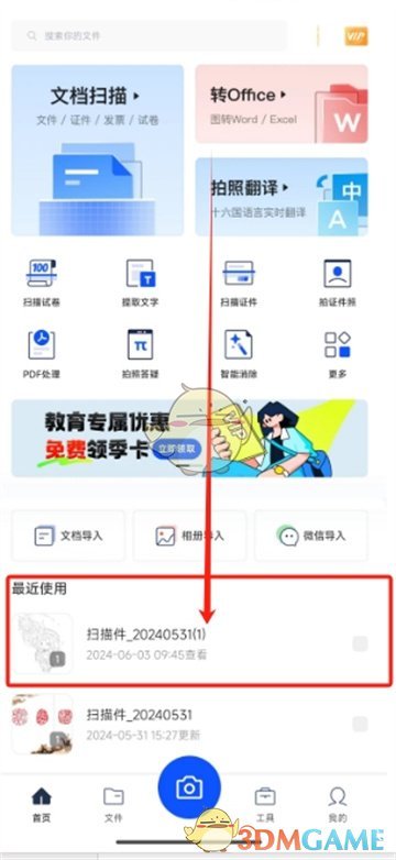 《夸克掃描王》添加簽名到word方法