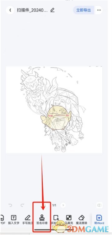 《夸克掃描王》添加簽名到word方法